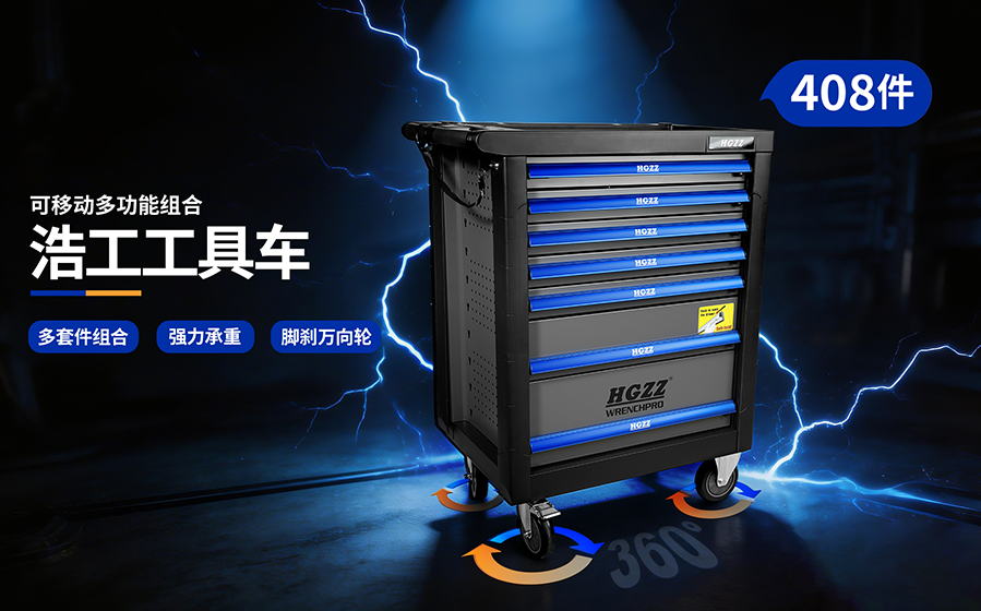 一车搞定全场景维修
浩工 408 多功能工具车,专业级配置一步到位